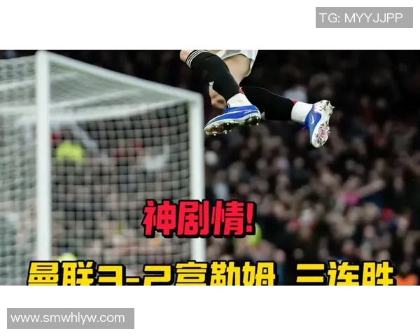 曼联主场狂胜莱比锡五球大捷绝杀时刻点燃全场激情